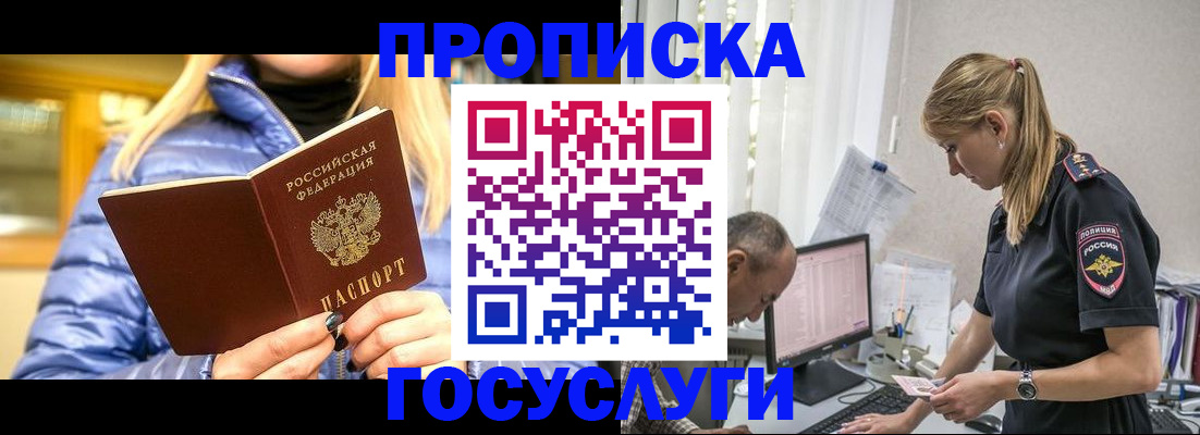 прописка 2025 в Краснослободске