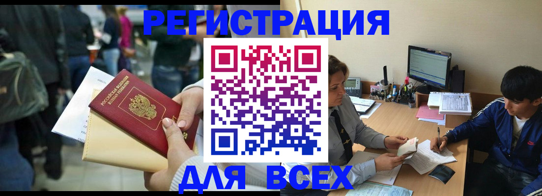 прописка для военкомата в Краснослободске